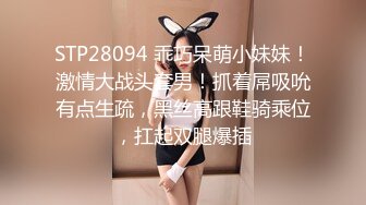 STP28094 乖巧呆萌小妹妹！激情大战头套男！抓着屌吸吮有点生疏，黑丝高跟鞋骑乘位，扛起双腿爆插