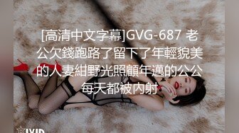 [高清中文字幕]GVG-687 老公欠錢跑路了留下了年輕貌美的人妻紺野光照顧年邁的公公每天都被內射