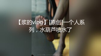 【浆的vlog】[原创]一个人系列，水葫芦喷水了