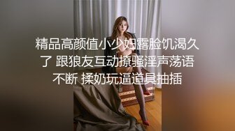 精品高颜值小少妇露脸饥渴久了 跟狼友互动撩骚淫声荡语不断 揉奶玩逼道具抽插