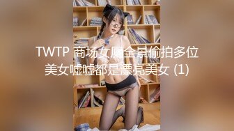 《台湾情侣泄密》小伙约炮高级料理店的可爱服务生流血也不管 (1)