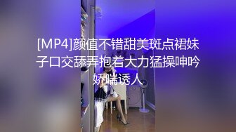 [MP4]颜值不错甜美斑点裙妹子口交舔弄抱着大力猛操呻吟娇喘诱人