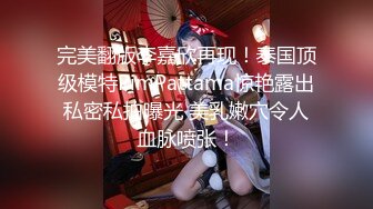 完美翻版李嘉欣再现！泰国顶级模特PimPattama惊艳露出私密私拍曝光 美乳嫩穴令人血脉喷张！