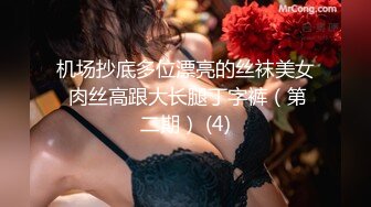 机场抄底多位漂亮的丝袜美女 肉丝高跟大长腿丁字裤（第二期） (4)