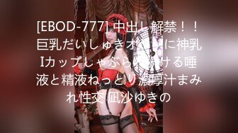 [EBOD-777] 中出し解禁！！巨乳だいしゅきオヤジに神乳Iカップしゃぶられ続ける唾液と精液ねっとり濃厚汁まみれ性交 凪沙ゆきの