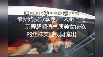 [MP4/ 3.27G] 米拉和主人的幸福生活极品新人清纯妹子第三天高时长大秀