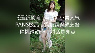 【全網首發】【唯美性愛