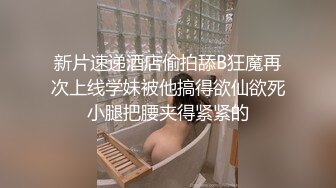 【极品性爱流出】最强大佬解锁大二爆乳妹子M属性绑手调教 深喉 掴掌 后入锁喉怼着猛操 心疼妹子 高清1080P版