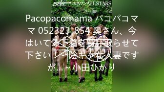 Pacopacomama パコパコママ 052323_854 奥さん、今はいてる下着を買い取らせて下さい！〜陰キャな人妻ですが…～小田ひかり