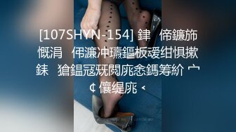 [107SHYN-154] 銉偙鐮斾慨涓伄濂冲瓙鏂板叆绀惧摗銇獊鎾冦兓閲庣悆鎷筹紒 宀￠儴缇庣﹤