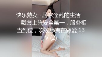 快乐熟女 · 居家淫乱的生活 ❤️ 戴套上阵安全第一，服务相当到位，吹硬舔爽在做爱 13V (2)