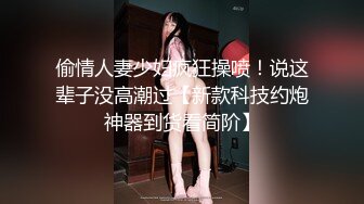 偷情人妻少妇疯狂操喷！说这辈子没高潮过【新款科技约炮神器到货看简阶】