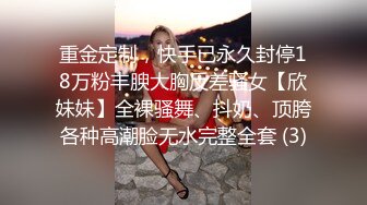 【小妹爱爸爸】贫困户家庭，农村淫荡小夫妻，超骚~大胸肥臀~深喉~喷水~啪啪，玩得不比城里人差 (6)