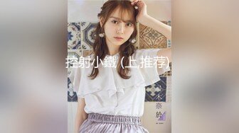 2024年3月推特泡良大神【榜一大哥 】约操各种高颜值美女3P车震VIP福利，房产销售、女邻居人妻杀手推荐2 (9)