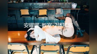 安曜曜-教室-2体操服