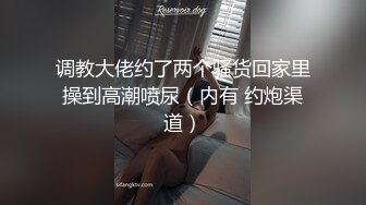 调教大佬约了两个骚货回家里操到高潮喷尿（内有 约炮渠道）