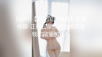 天美传媒 tmq-005 小母狗技师的jk制服诱惑