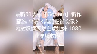 广东小鲜肉约炮丝袜高跟女神附聊天记录淫照无水印完整版