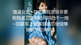 操遍全国美人逼【嫖王全国探花】约炮极品00后外围女神霜儿 狂野纹身 暴风雨般抽插 换战袍接着猛操 高清源码录制