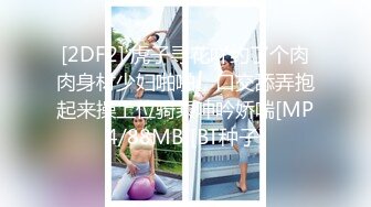 【新片速遞】 ❤️痴女丝袜姐妹花【苍井潮吹姬】与精瘦男3人拥抱接吻互舔场面淫荡，两骚逼争抢被操激情满满，女同互插无比香艳[3.40GB/MP4/03:56:07].40GB/MP4/03:56:07]