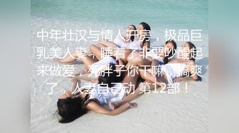 肥坦克自慰-口交-自拍-对话-情侣-露脸-美女-极品