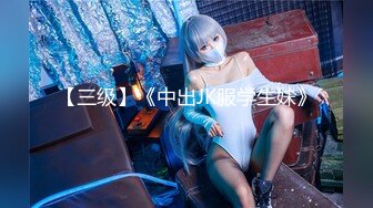 [MP4/ 582M] 极品身材尤物 极品炮架上位骑乘 穷人的女神 富人的精盆 被主人爸爸肆意玩弄