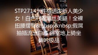 STP27149 性格活泼新人美少女！白色衬衣黑丝美腿！全裸扭腰摆臀&nbsp;&nbsp;假屌抽插流出白浆 浴室地上骑坐呻吟极品