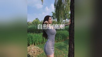 天津-TS美熙 喜欢大眼萌妹的我吗？我把屌屌藏了起来，你能找到吗？