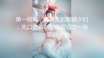 【新速片遞】&nbsp;&nbsp; 《最新震撼❤️稀缺流出》青春无敌⭐举牌圈⭐抖音高颜巨乳写字女神Last反差定制，揉奶紫薇毫无保留，穿衣与不穿衣的区别[1140M/MP4/10:25]