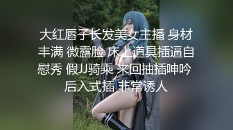 白嫩美乳妹妹，厕所道具自慰，坐在马桶上插穴，一对奶子又白又软，白丝美腿骑乘，翘起屁股爽的喷水