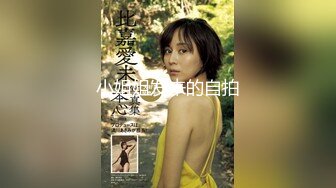 【新速片遞】⚡白袜JK少女⚡极品校花千金小姐 别人眼中的女神乖乖女 变成下贱倒贴小母狗一边挨操一边被羞辱，极致反差[1.34G/MP4/28:01]