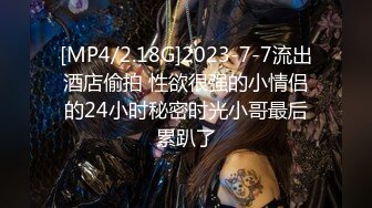 【新速片遞】&nbsp;&nbsp;♈ ♈ ♈2022.12.29，【良家故事】，泡良最佳教程，离婚多年的小学老师，私下竟然这么淫荡，酒店被炮友[4.25G/MP4/11:46:39]