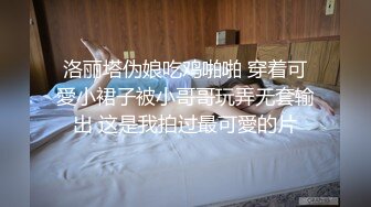 极品艺校生长腿反差班花级学妹酒店服务金主爸爸 大长腿跨在大鸡鸡上 全自动模式火力全开 超长巨根一插到底