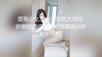 漂亮小女友中出完吃大鸡巴 娇嫩的颜值真是好想草哦[MP4/90MB]