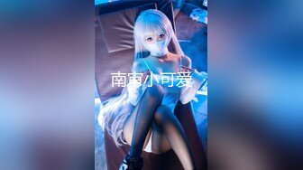 公子哥-约炮车展结识的175CM兼职车模(无声)