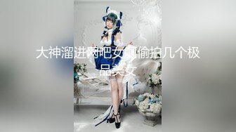 新流出约炮大神Soul上勾搭的师范大一学妹邻家妹子的样子，无套内射高中破处之后在没有做过