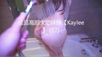 2024年4月，【重磅核弹】，人气露出少女【小韵】1314至尊会员福利完整2