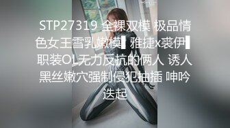 STP27319 全裸双模 极品情色女王雪乳嫩模▌雅捷x裘伊▌职装OL无力反抗的俩人 诱人黑丝嫩穴强制侵犯抽插 呻吟迭起