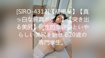 [SIRO-4312]【初撮り】【真っ白な純真ボディ】【突き出る美尻】個性的な容姿といやらしい美尻を魅せる20歳の専門学生。