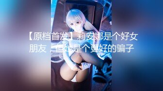 魔都极品混血大学生【思希】大尺度性爱私拍流出 COS各式女神 蒂法跪舔深喉口爆 翘臀后入射一后背