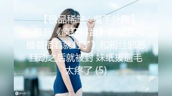 0532已婚少妇来不及脱光，直接坐了上来