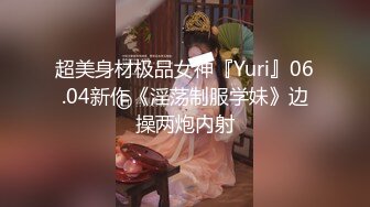 【超顶❤️淫乱大神】二代CC✿极品美少女束缚肛交调教后庭异物臀搐痉挛干翻双穴内射肉便器小母狗