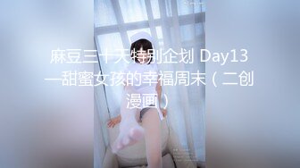 麻豆三十天特别企划 Day13—甜蜜女孩的幸福周末（二创漫画）