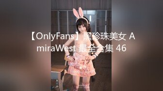 [MP4/1.51G]新加坡华裔爱玩夫妻@KLcouple6699 24年7月 第一次人夫内射