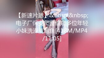 极品良家小姑娘很耐看，深夜跟狼友发骚互动听指挥，全程露脸展示揉奶玩逼，掰开小穴看特写很紧很嫩撅着等草[