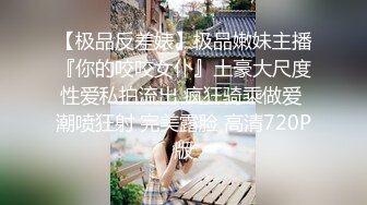 推荐，高价购入，少妇的理想型，气质高雅【娇妻nina_loveu】长的挺漂亮的，小贱母狗大奶子大屁股