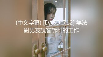 【截止10.10】 湾长腿大屌清纯除毛师CD「小弟妹」全量推特资源 反差美妖专钓肌肉体育生 (1)