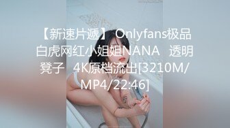 【新速片遞】 Onlyfans极品白虎网红小姐姐NANA⭐透明凳子⭐4K原档流出[3210M/MP4/22:46]