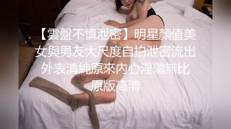 性感网袜长发苗条妹子，道具来回进出阴道，就流了超多白浆