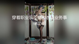 穿着职业装不穿内衣谈业务事半功倍